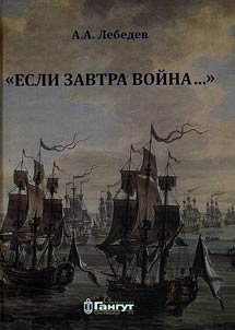 Если завтра война...