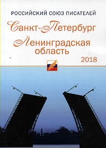 Sankt-Peterburg i Leningradskai︠a︡ oblastʹ 2018