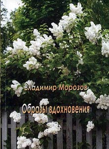 Images of inspiration