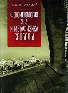 Fenomenologii︠a︡ zla i metafizika svobody