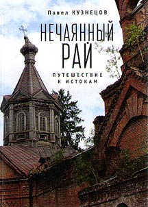 Nechai︠a︡nnyĭ raĭ