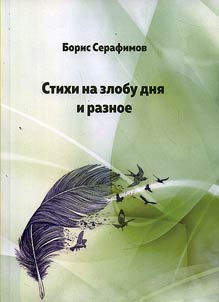 Topical poems and miscellaneous