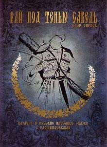 Paradise under the shade of swords