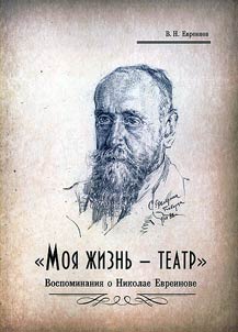Moi︠a︡ z︠h︡iznʹ - teatr