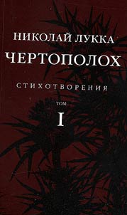 Chertopolokh