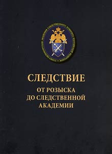 Следствие