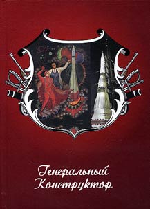 Glavnyĭ Konstruktor