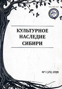 Kulʹturnoe nasledie Sibiri