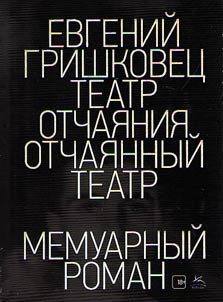 The theater of despair. Desperate theater