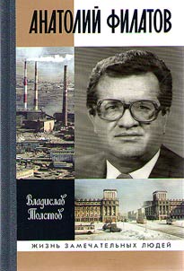 Anatolii Filatov