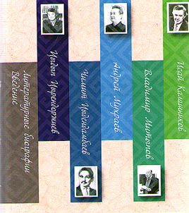 Pisateli Buri︠a︡tii: literaturnye biografii