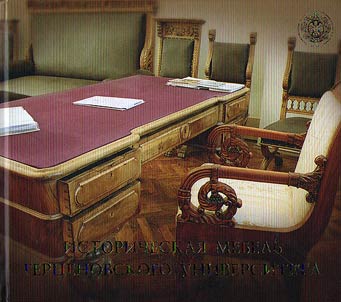 Istoricheskai︠a︡ mebelʹ Gert︠s︡enovskogo universiteta