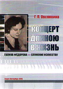 Kont︠s︡ert dlinoi︠u︡ v z︠h︡iznʹ. Galina Fedorova - sluz︠h︡enie iskusstvu