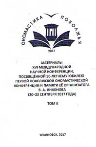 Onomastics of the Volga Region