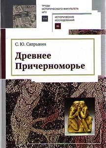 Ancient Black Sea Region