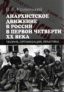 Anarchism in Russia in the first quarter of the XXth century