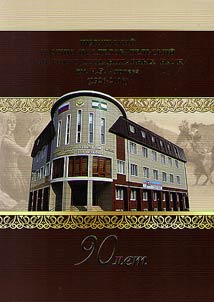 Ingush Research Institute of Liberal Arts named after Ch.E. Ahriev