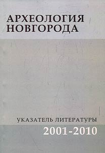Archaeology of Novgorod