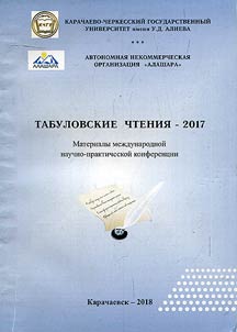 Tabulov Readings - 2017