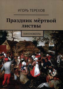 Holiday of dead leaves