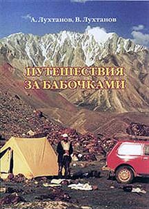 Puteshestvii︠a︡ za babochkami