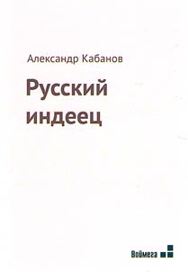 Russkiĭ indeet︠s︡