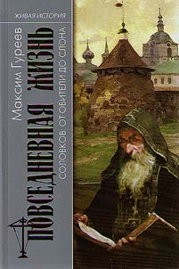 Daily life of Solovki