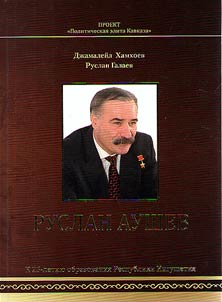 Ruslan Aushev