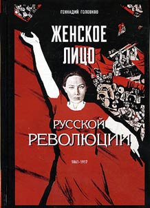 Female face of the Russian Revolution
