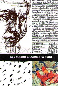 Two lives of Vladimir Yashke told by himself