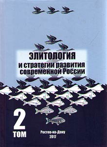 Elitology and current development strategies of Russia