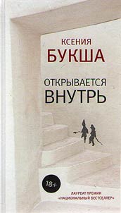 Otkryvaetsi︠a︡ vnutrʹ