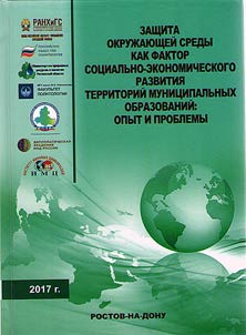 Environment protection as a factor of social and economic development of territories of municipal units: practice and problems