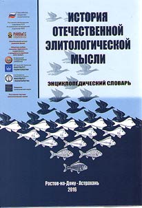 History of Russian elitology thought