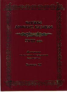 Service arm of Don Cossacks. XVIII century. Revolt on the Don on the occasion of the Decree on the Settlement of Family Cossacks on the Caucasian Line