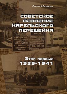 Soviet development of the Karelian Isthmus