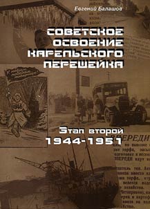 Soviet development of the Karelian Isthmus