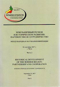 Border region in historical development: partnership and cooperation