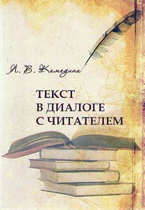 Tekst v dialoge s chitatelem