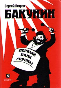 Bakunin. The first punk of Europe