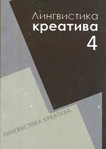 Linguistics of creative idea-4