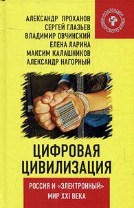 Digital civilization. Russia and "electronic" world of the XXIst century