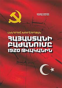 Հայաստանի բաժանումը 1920 թվականին