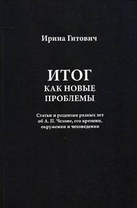 Itog kak novye problemy