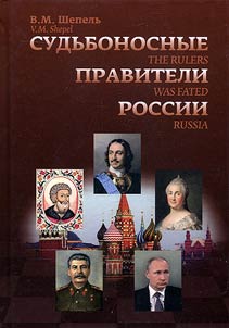 Important rulers of Russia