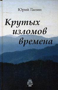 Krutykh izlomov vremena