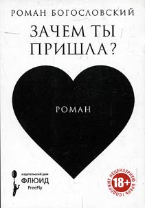 Zachem ty prishla?