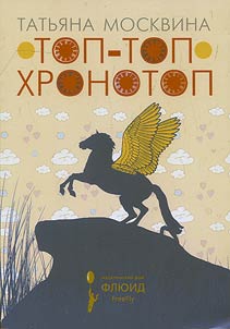 Top-top khronotop