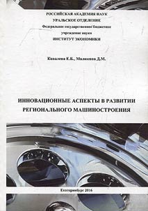 Innovative aspects in the development of regional engineering industry
