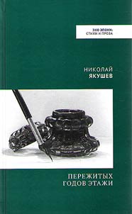 Perez︠h︡itykh godov etaz︠h︡i
